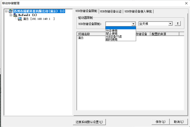 企業(yè)用天銳綠盾實(shí)現(xiàn)USB設(shè)備禁止與認(rèn)證